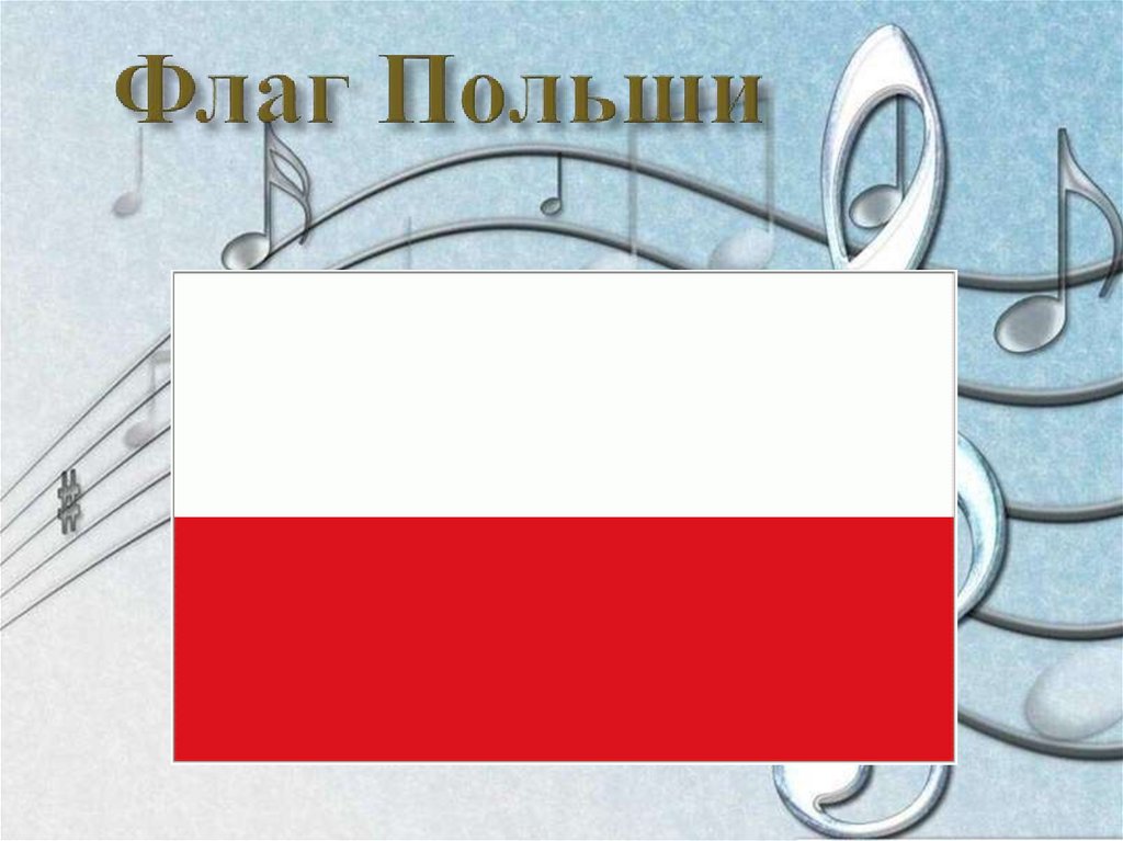 Флаг Польши