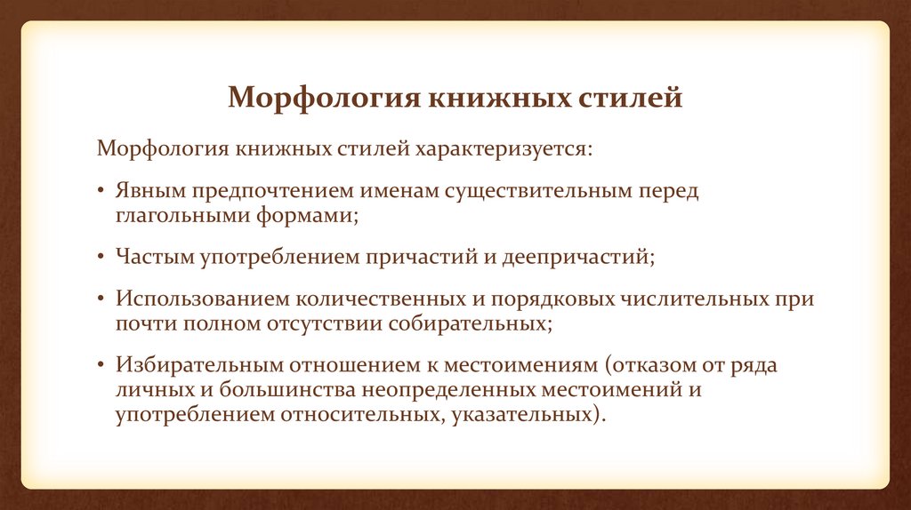 Книжный стиль цель