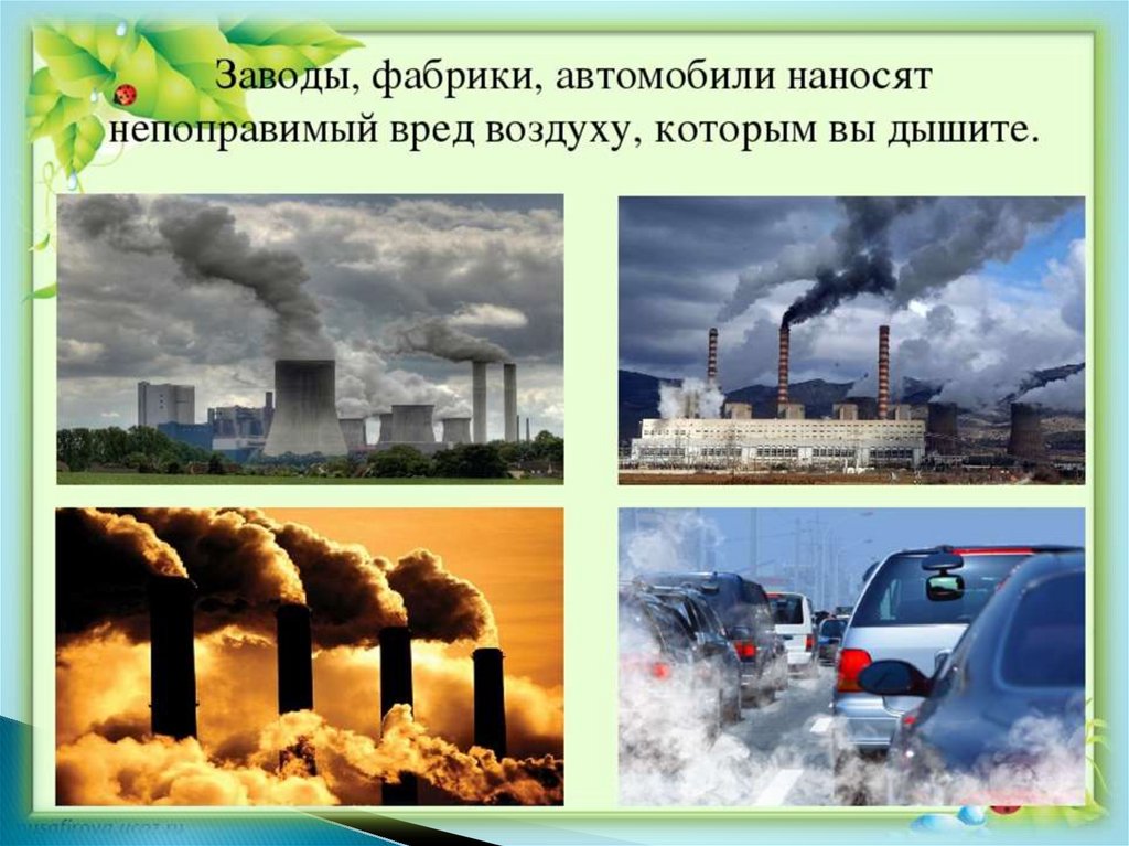 Какой вред наносит экономика. Загрязнение окружающей среды. Загрязнение окружающей среды предприятиями. Загрязнение окружающей среды воздух. Экологическая безопасность загрязнение воздуха.