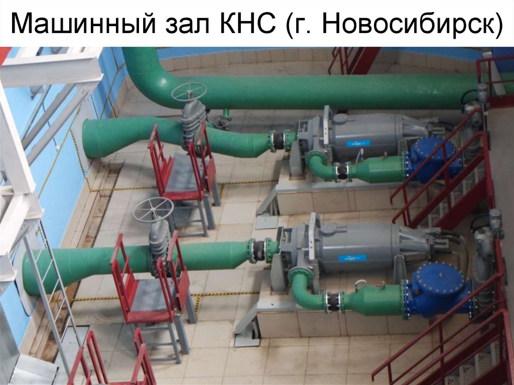 Машинный зал КНС (г. Новосибирск)