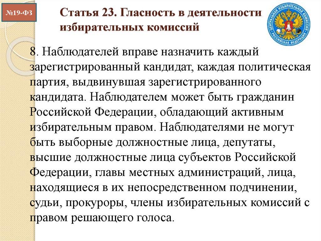 Чем обеспечивается гласность работы избирательных комиссий