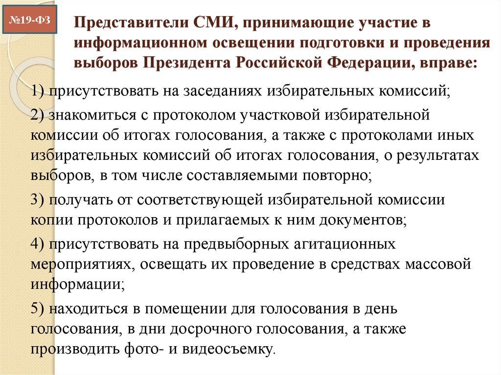 Сложный план законодательство рф о выборах