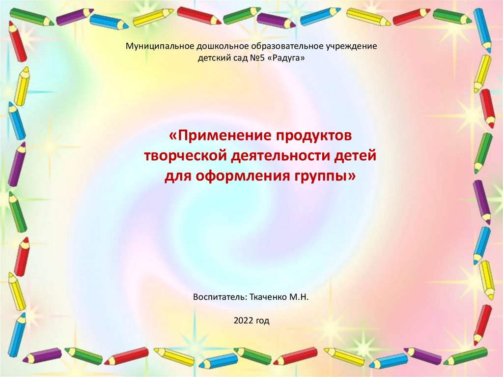 План изучения разных продуктов деятельности ребенка