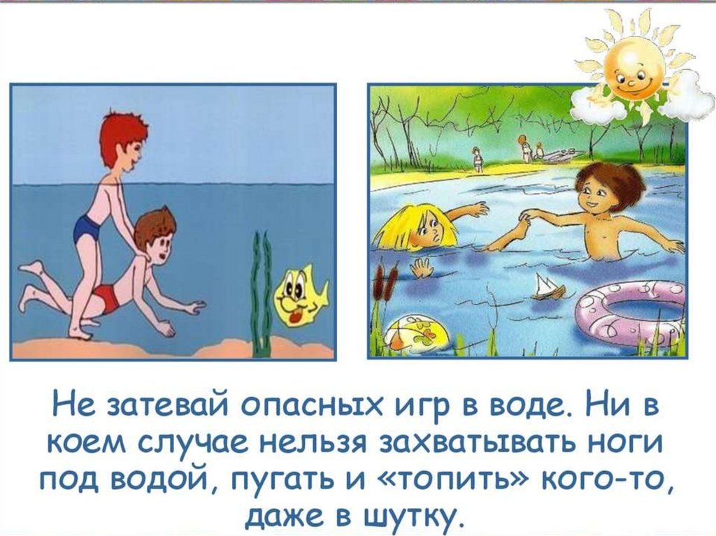 Безопасность на воде презентация для детей