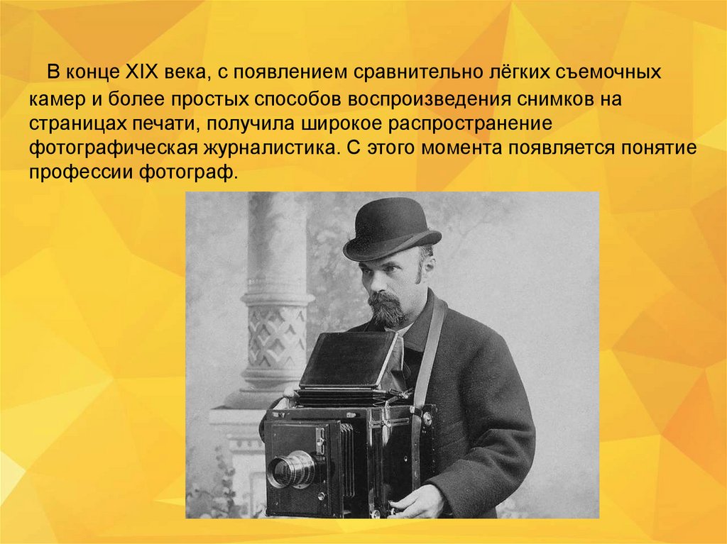 Профессия фотограф 4 класс. Профессия фотограф. Профессия фотограф презентация. Когда и как появилась профессия фотографа. Когда появилась профессия фотограф.