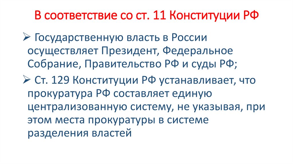 Основы российского законодательства презентация