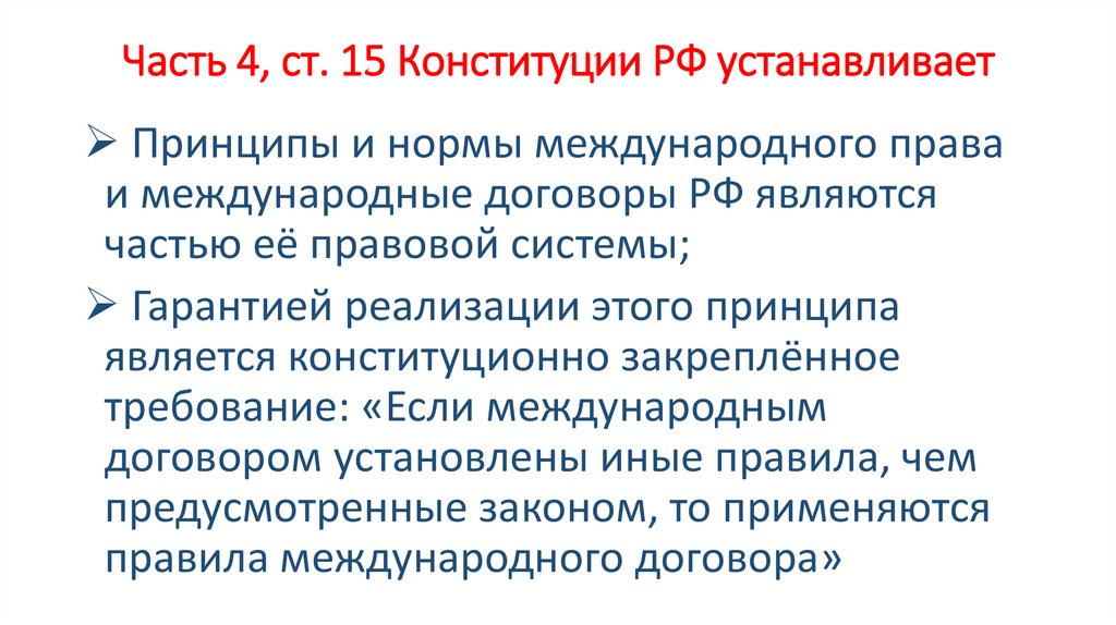 Конституция 15 4