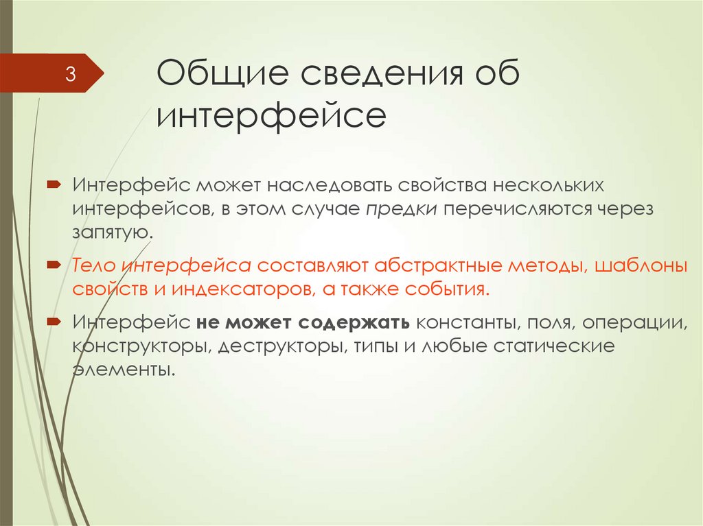 Несколько интерфейсов. Продолжительность Интерфейс составляют. Почему Интерфейс получается 