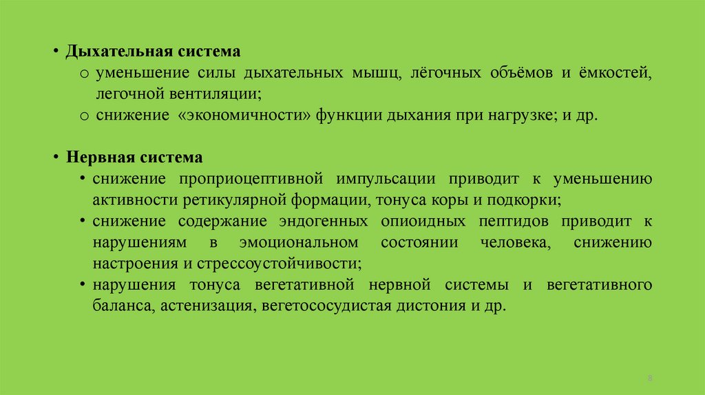 Искусственное воспроизводство леса это. Гипокинезия. Приведите классификацию различных видов гипокинезий..