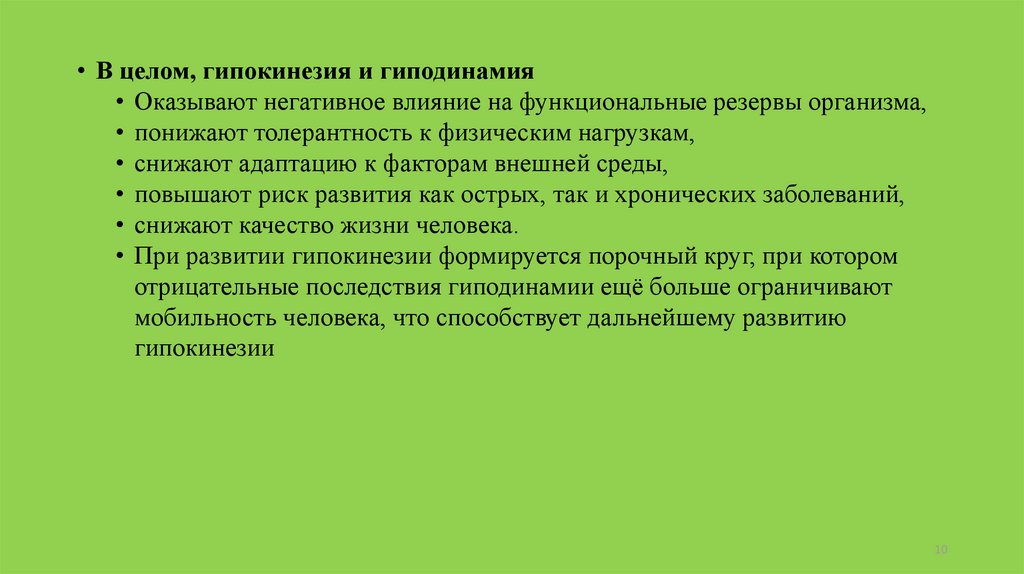 Гиподинамия как воздействует на организм