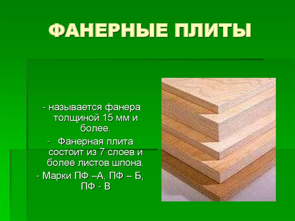 Материалы на основе древесины. Фанерные плиты. Фанера состоит. Толщина фанеры. Толщина шпона для фанеры.