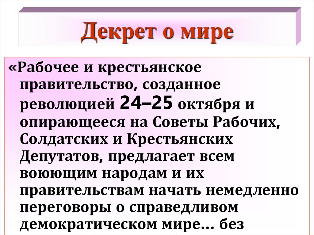 Сформулируйте основные положения декрета о мире