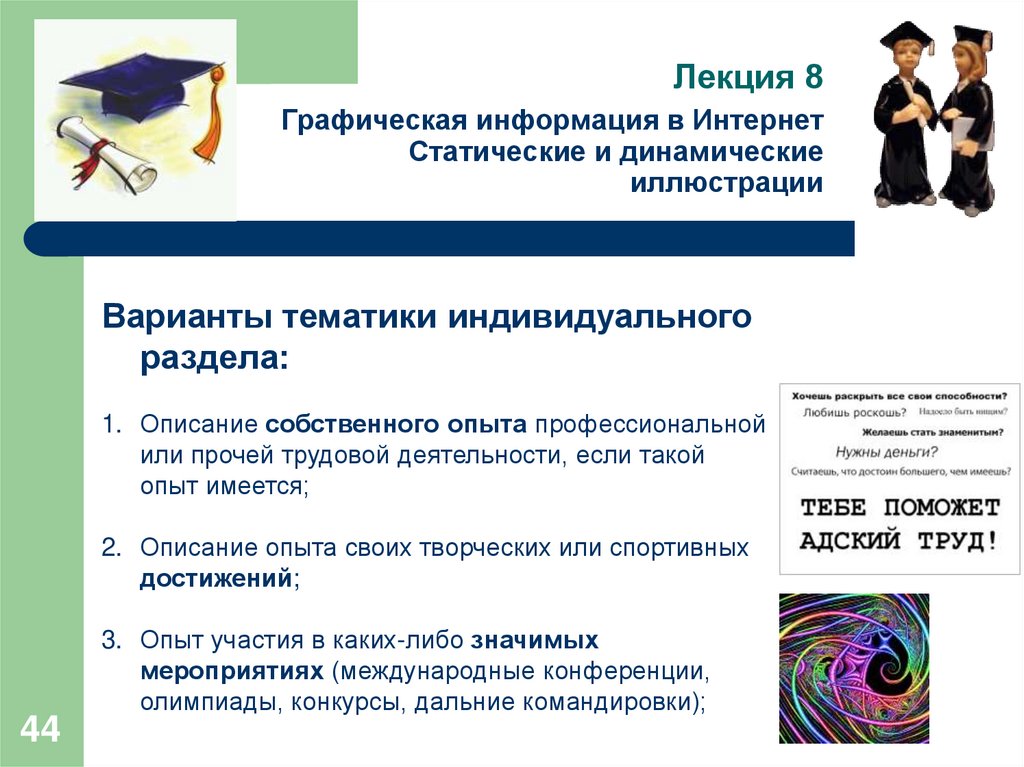 Графическая информация картинки для презентации