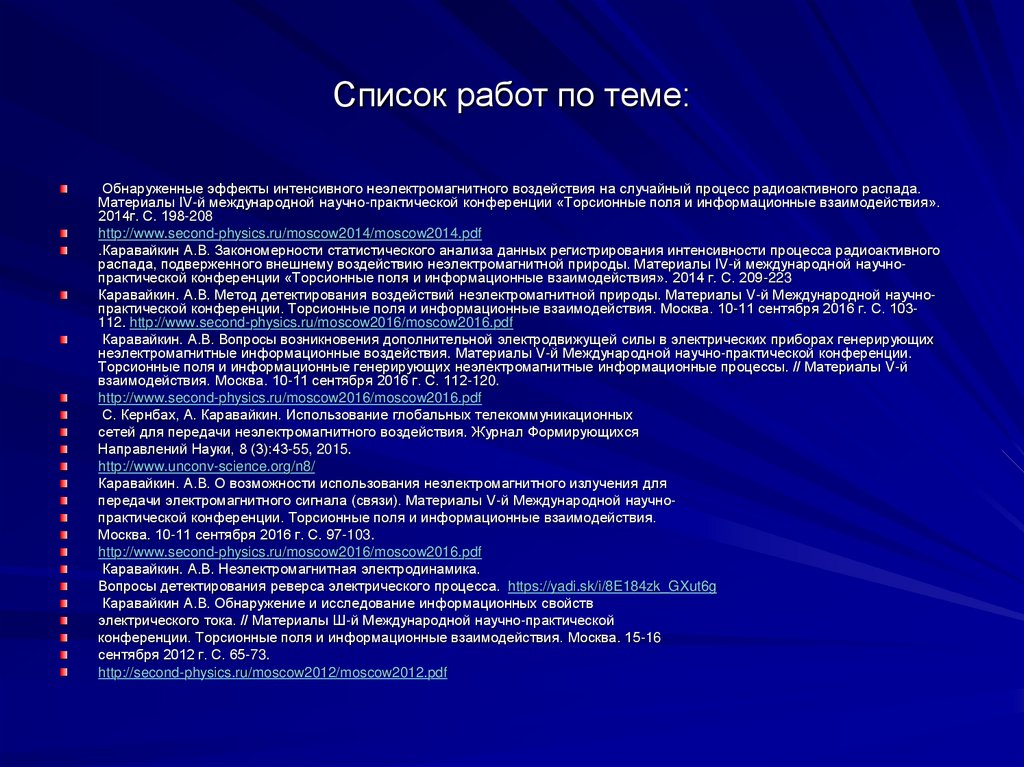 Список работ по теме: