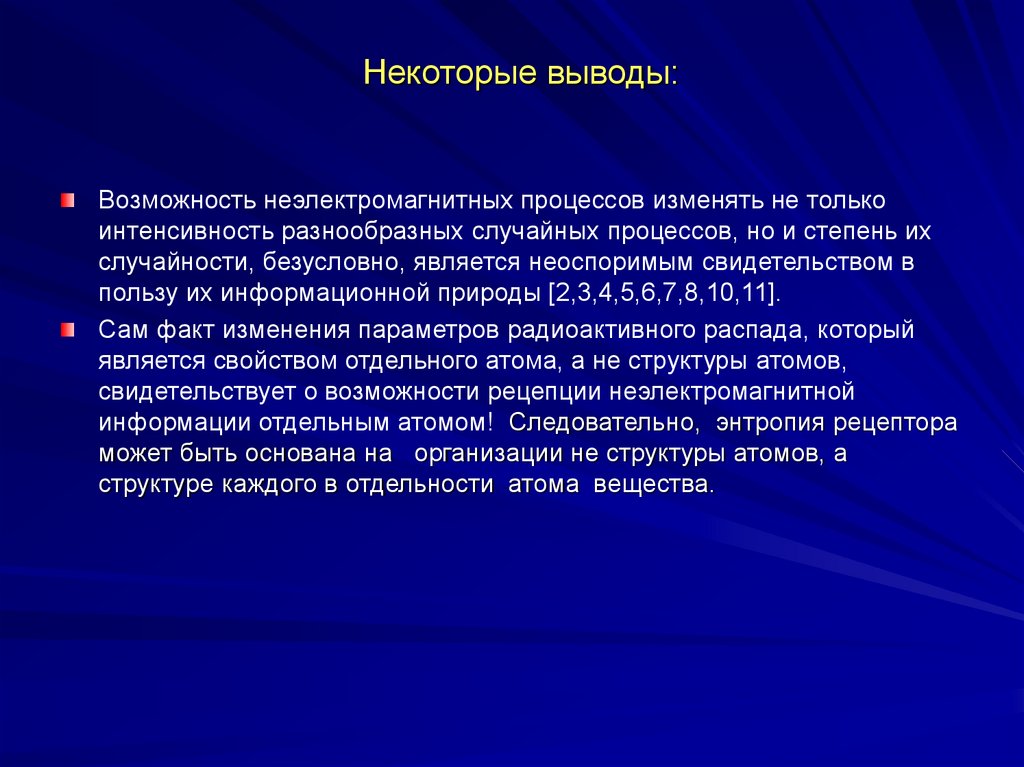 Некоторые выводы: