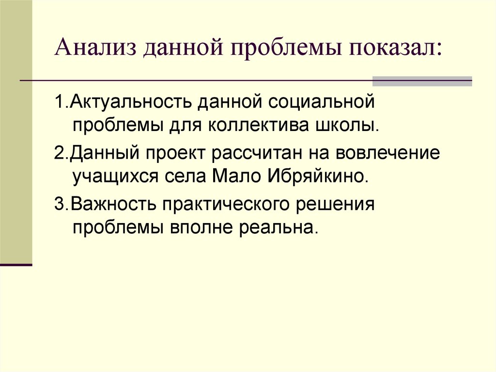 Анализ данной проблемы показал: