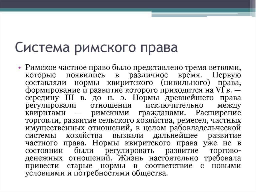 Правовое положение римских граждан презентация