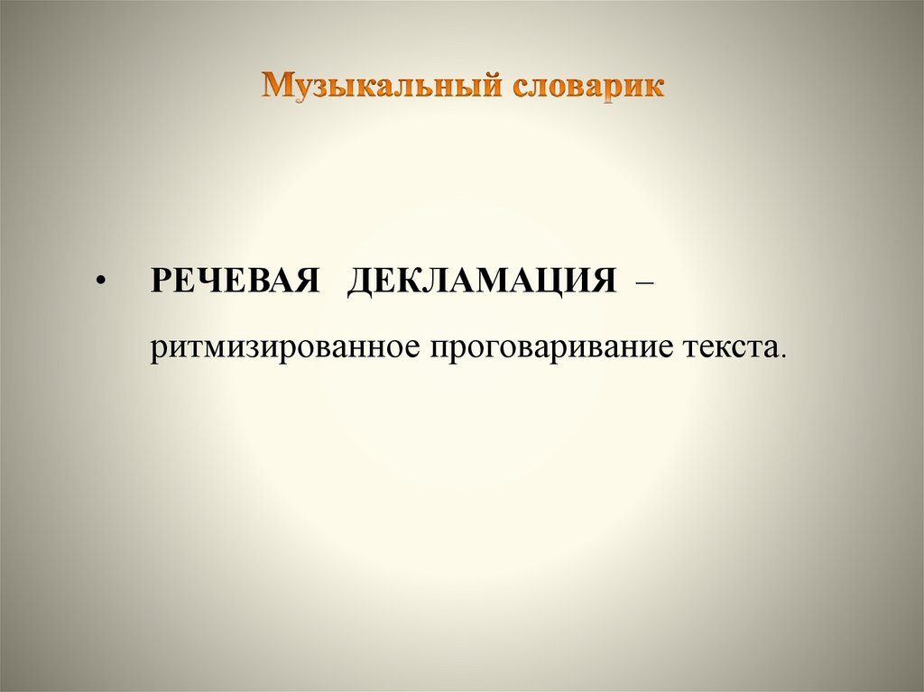 Афиша программа твой музыкальный словарик 1 класс презентация