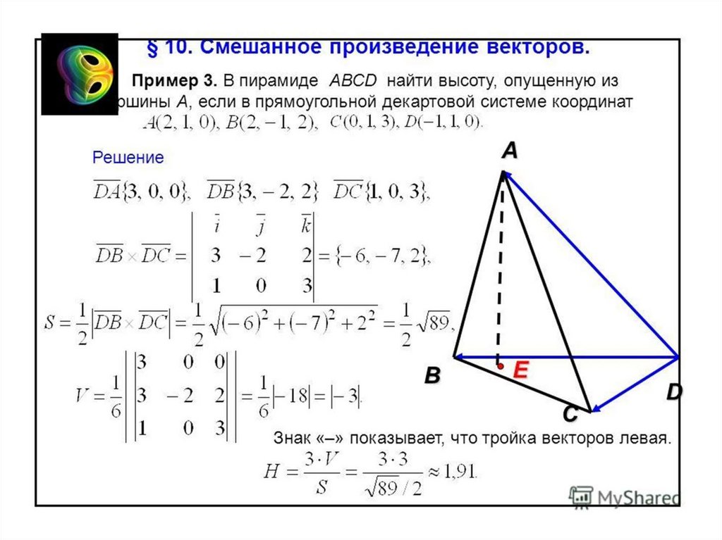 Произведение векторов в треугольнике. Площадь пирамиды по векторам. Высота тетраэдра через вектора. Площадь пирамиды через векторы. Вычислить высоту пирамиды.