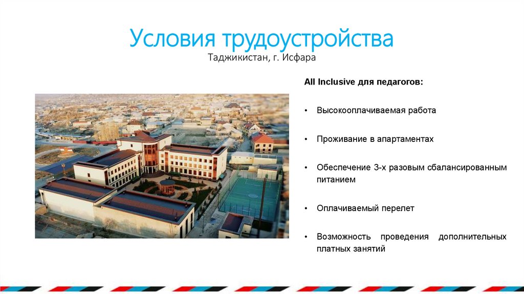 Условия трудоустройства Таджикистан, г. Исфара