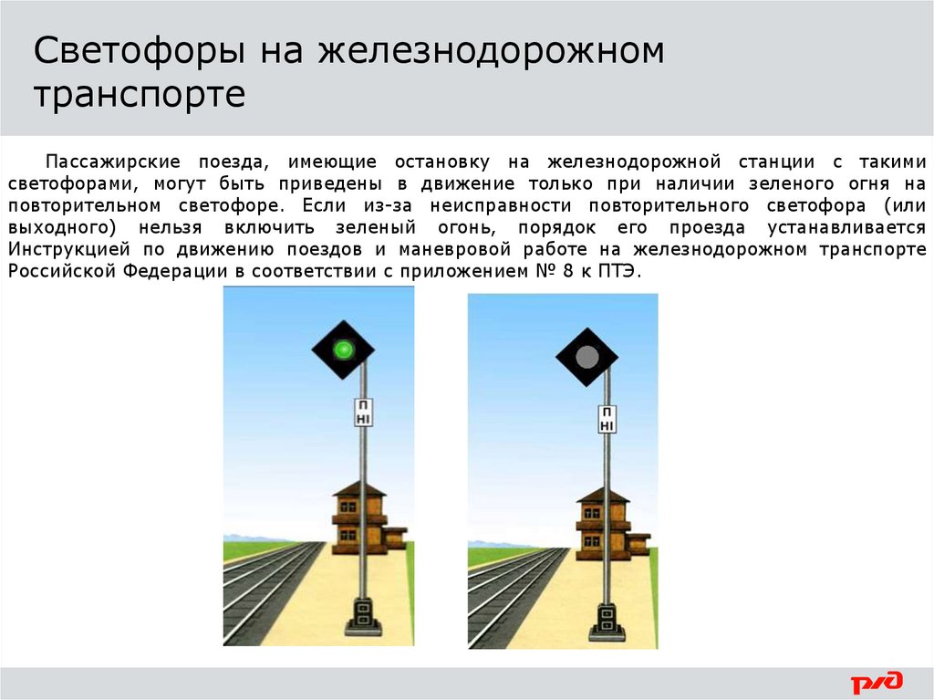 Какие сигналы подаются заградительными светофорами