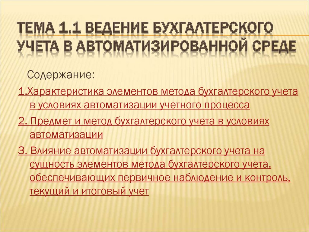 Технология бухгалтера