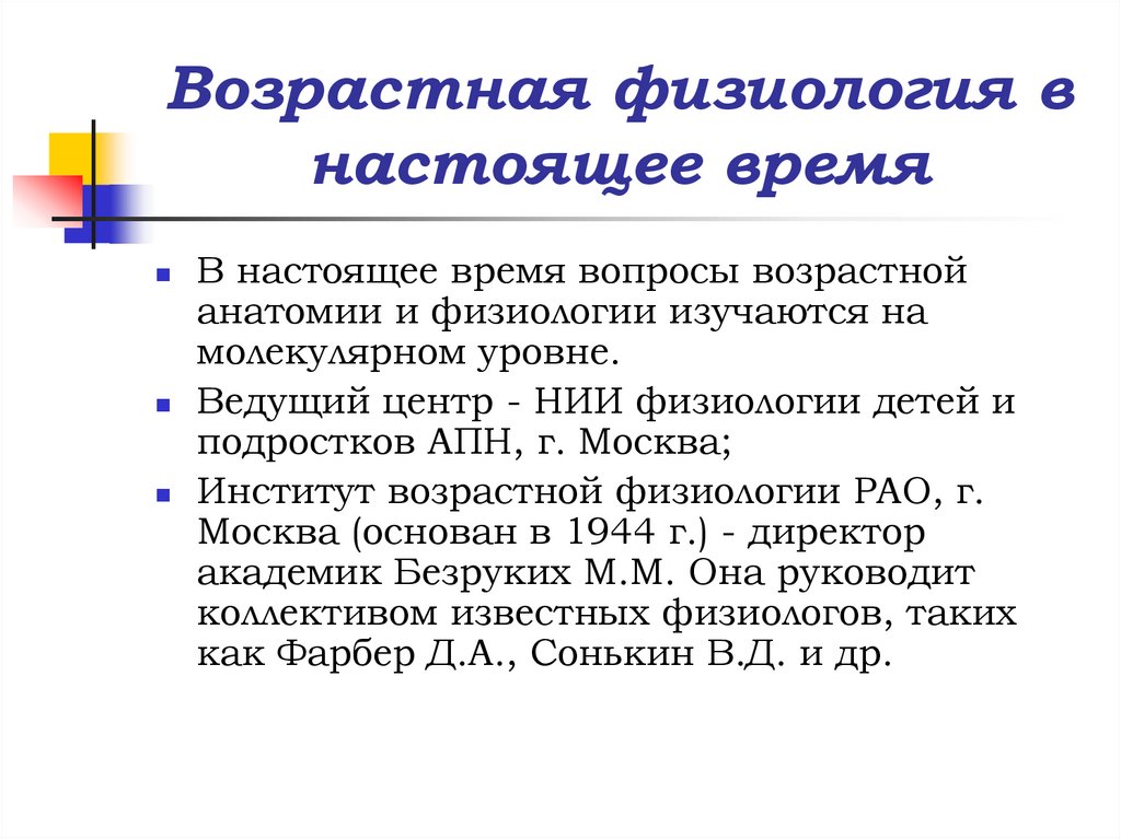 Физиологический возраст. Физиология возраста. Возрастная физиология. Возрастная физиология таблица по возрастам.