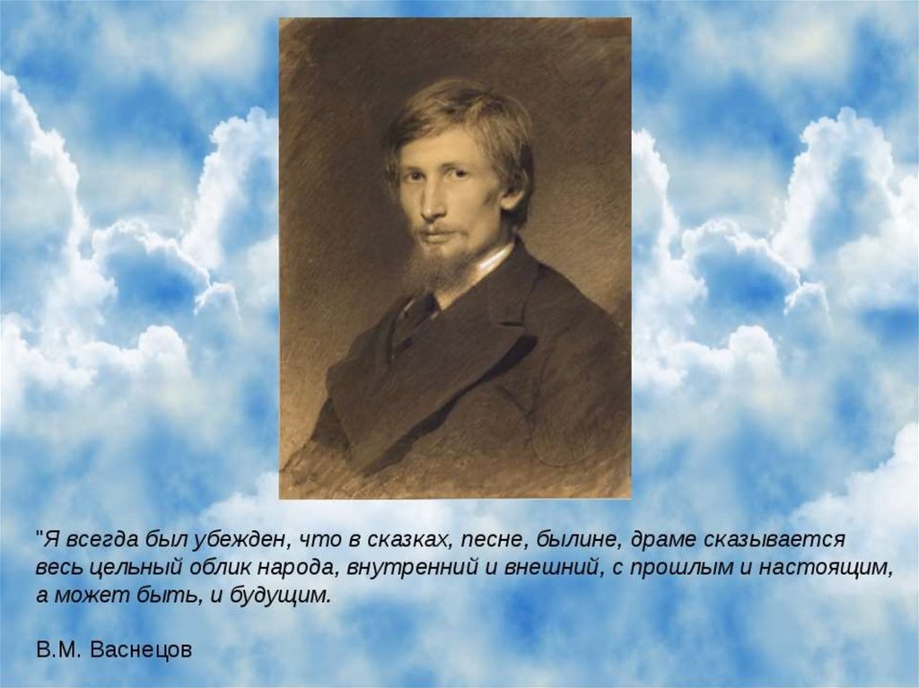 Виктор васнецов презентация на английском