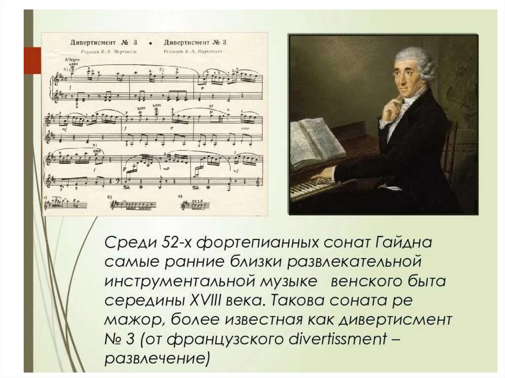 Симфония какой жанр в музыке. Йозеф Гайдн Соната 2. Йозеф Гайдн симфония. Гайдн австрийский композитор. Творчество Йозефа Гайдна.