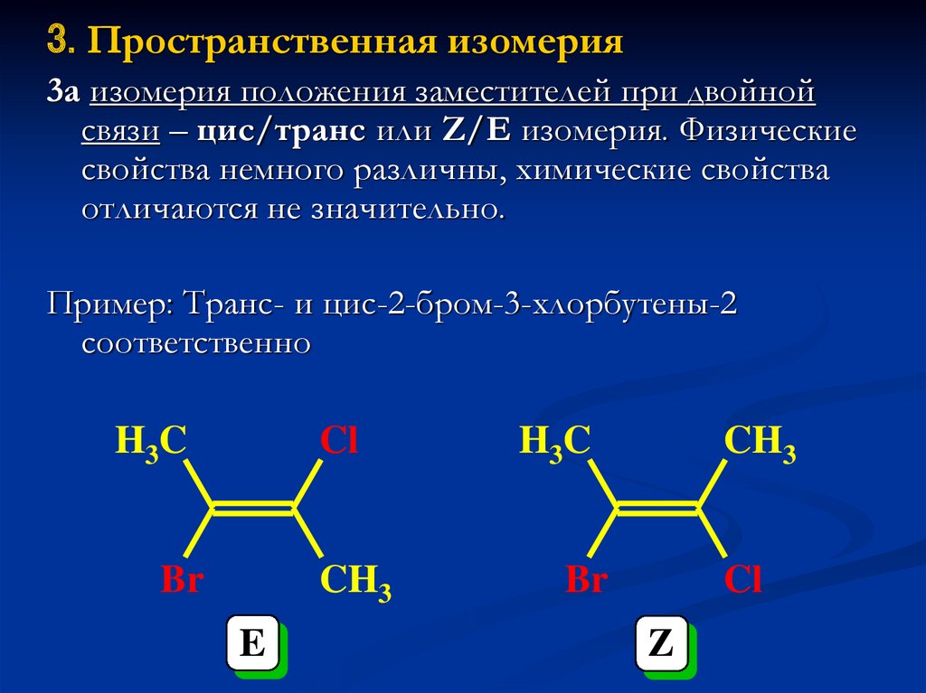 Двойная связь в молекуле