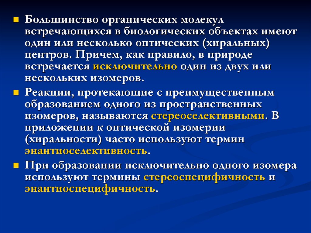 Большинство органических веществ являются. Теоретические основы органической химии. Органическая основа.