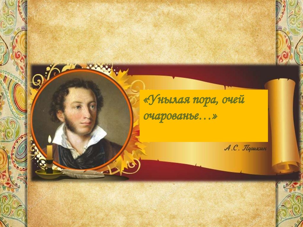 Пушкин час обеда приближался