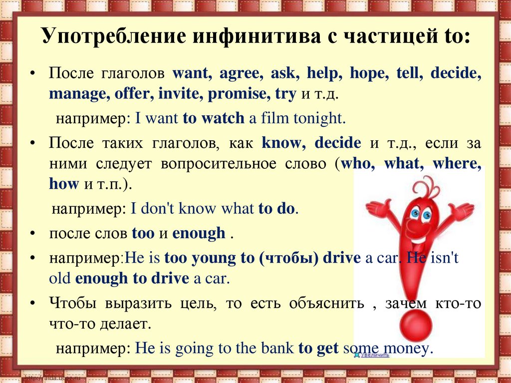 Инфинитив как пишется. Употребление инфинитива в английском. Употребление инфинитива с частицей to. Инфинитив с частицей to употребляется. Глаголы с частицей to в английском языке.