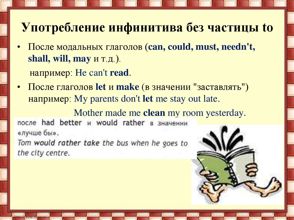 Когда ставится инфинитив. Infinitive употребление. Частица to после глагола. Предложения с частицей to. Инфинитив без to в английском.