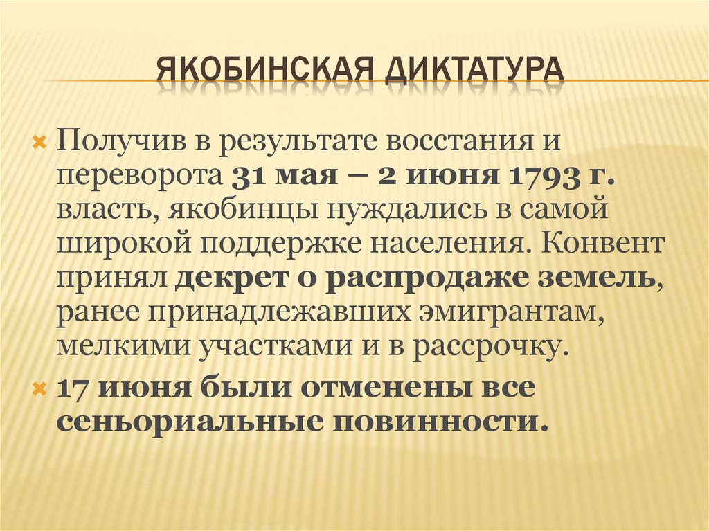 Якобинская диктатура