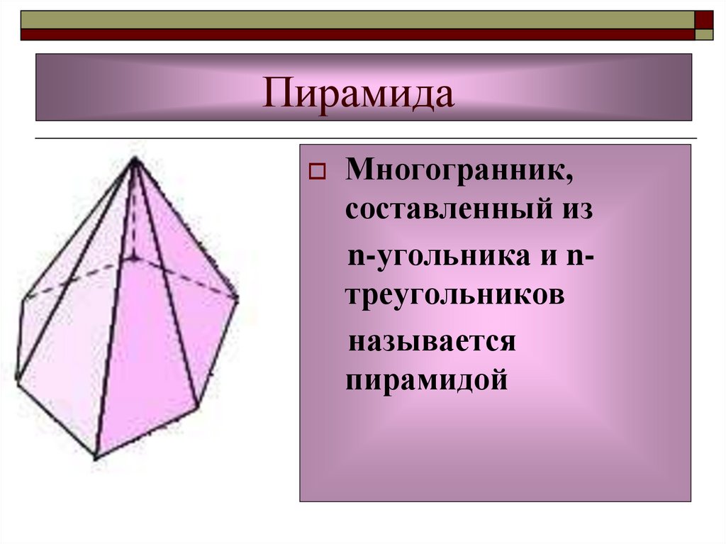 Октаэдр пирамида. Многогранники Призма пирамида. Пирамида Призма призматоид. Призма пирамида правильный многогранник. Многогранники пирамида Призма правильные многогранники.