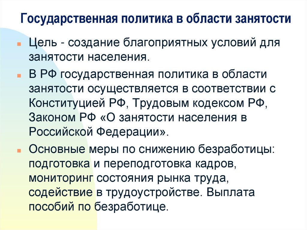 Государственная политика в области занятости презентация