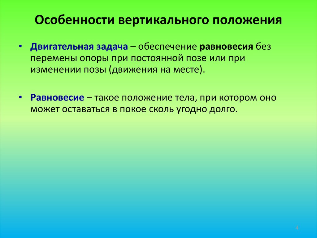 Давление в вертикальном положении