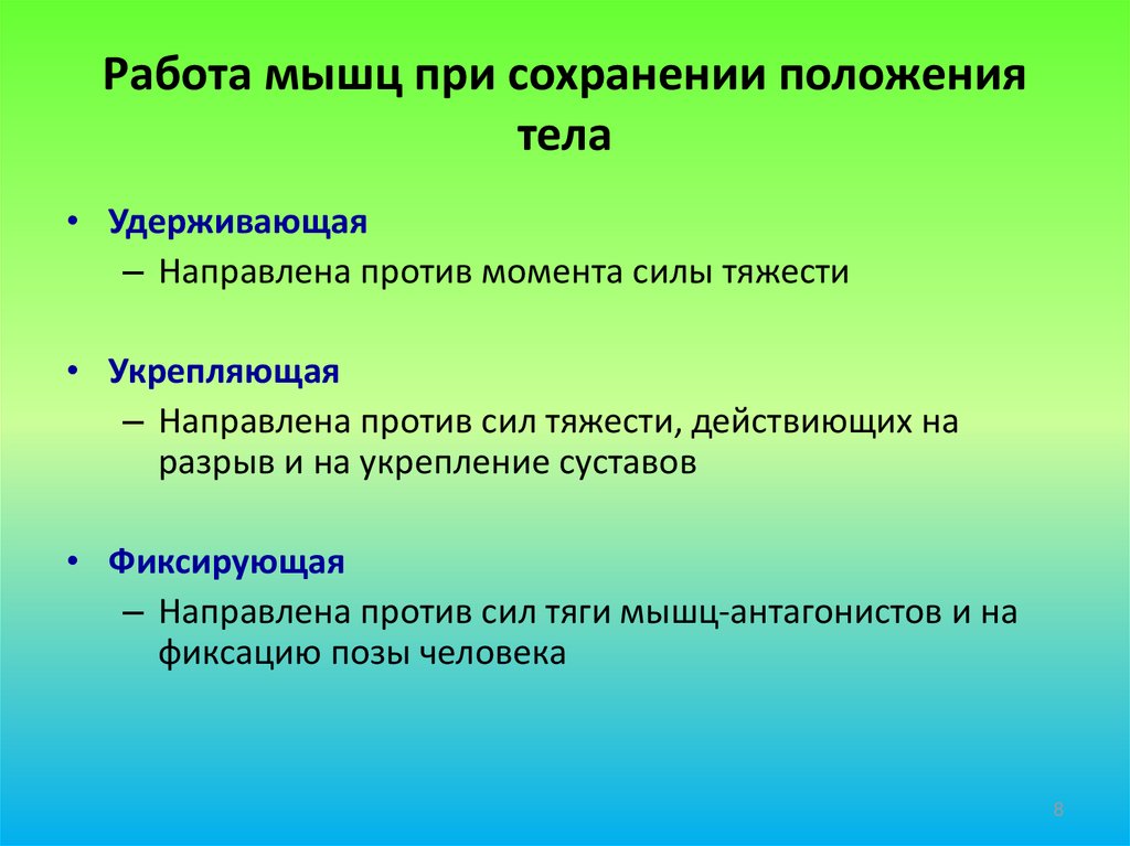 Группа элементов на удержание точного положения тела