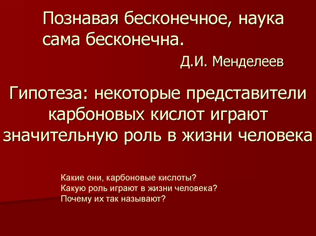 Познавая бесконечное