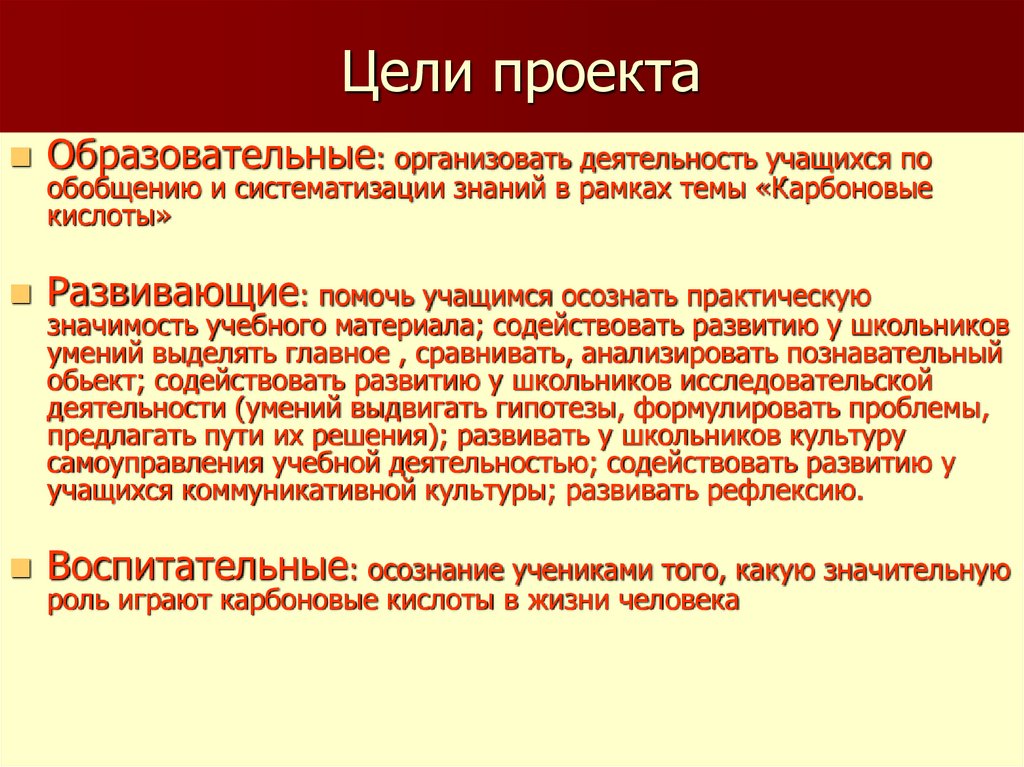 Цели проекта