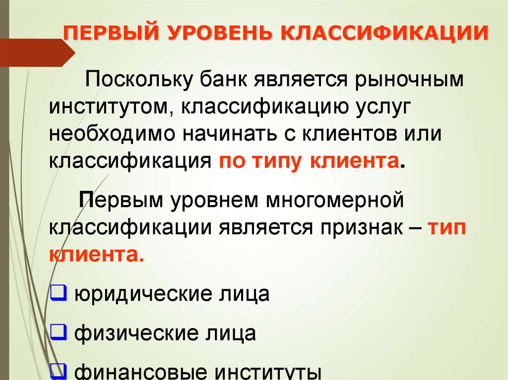 Уровень классификации