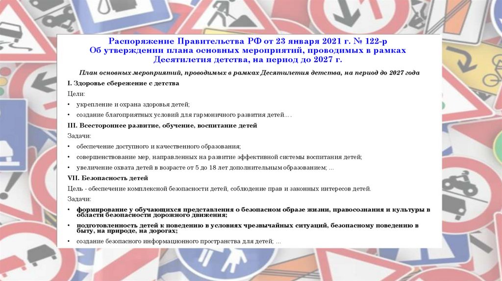 Плана основных мероприятий проводимых в рамках десятилетия детства на период до 2027 года