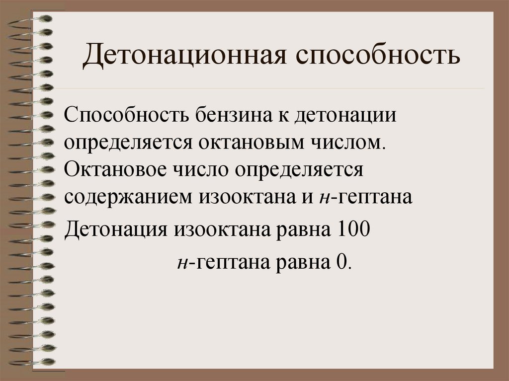 Детонационная способность