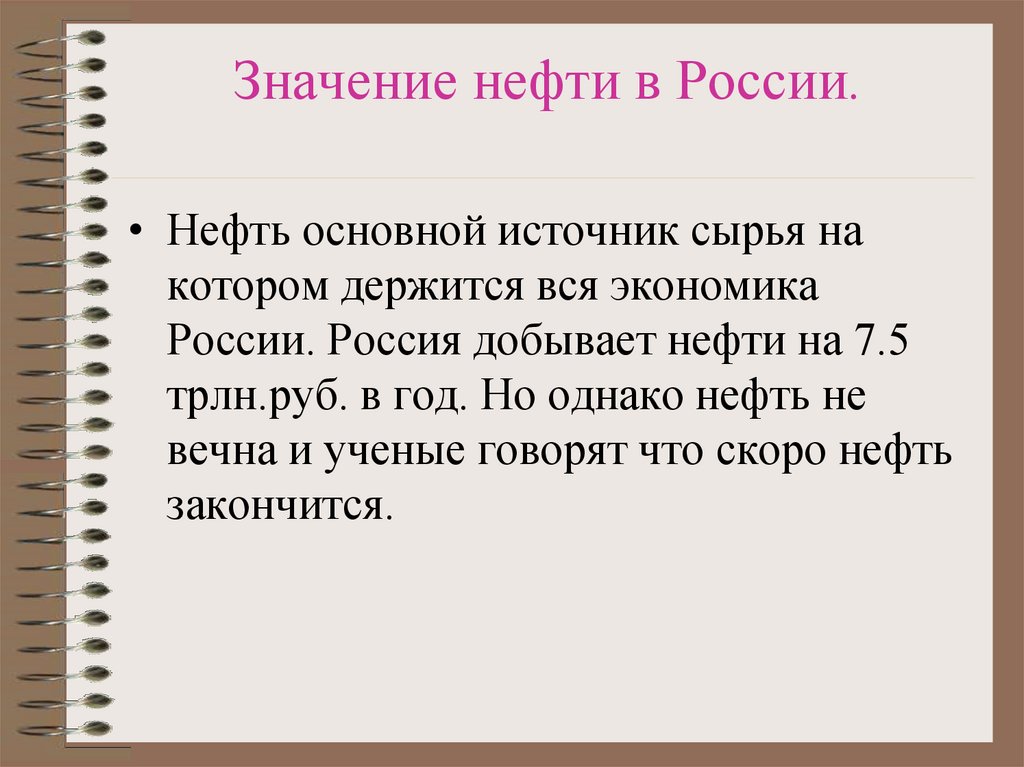 Роль нефти в экономике россии презентация