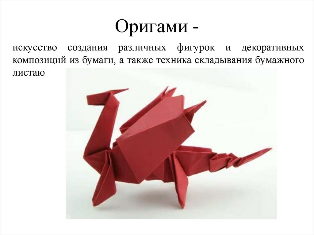 Оригами значения. Оригами. Тема оригами. Фигурки оригами. Бумажные оригами.