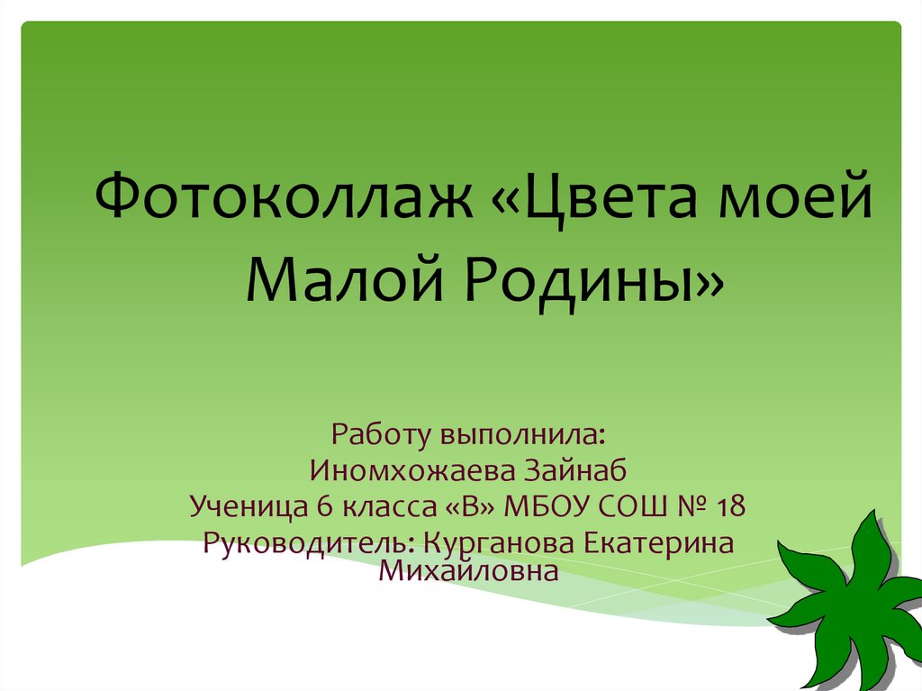 Сурков родина презентация 8 класс 8 вид