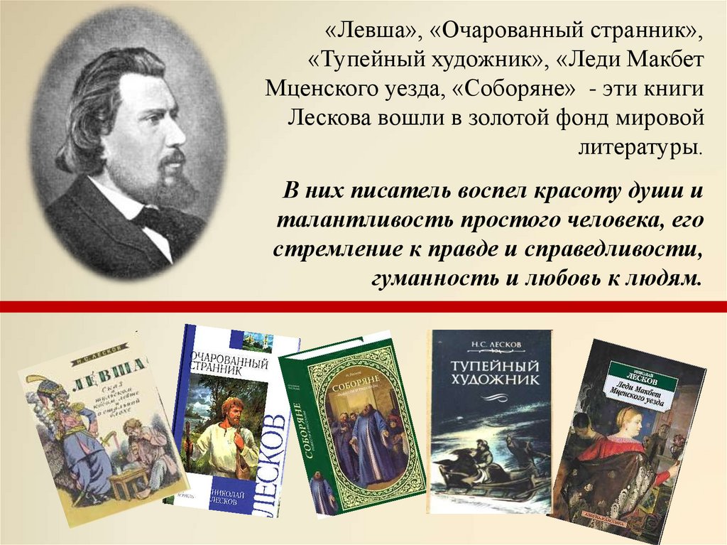 Лесков краткие произведения. Книги Лескова. Лесков русский писатель. Лесков и его книги коллаж.