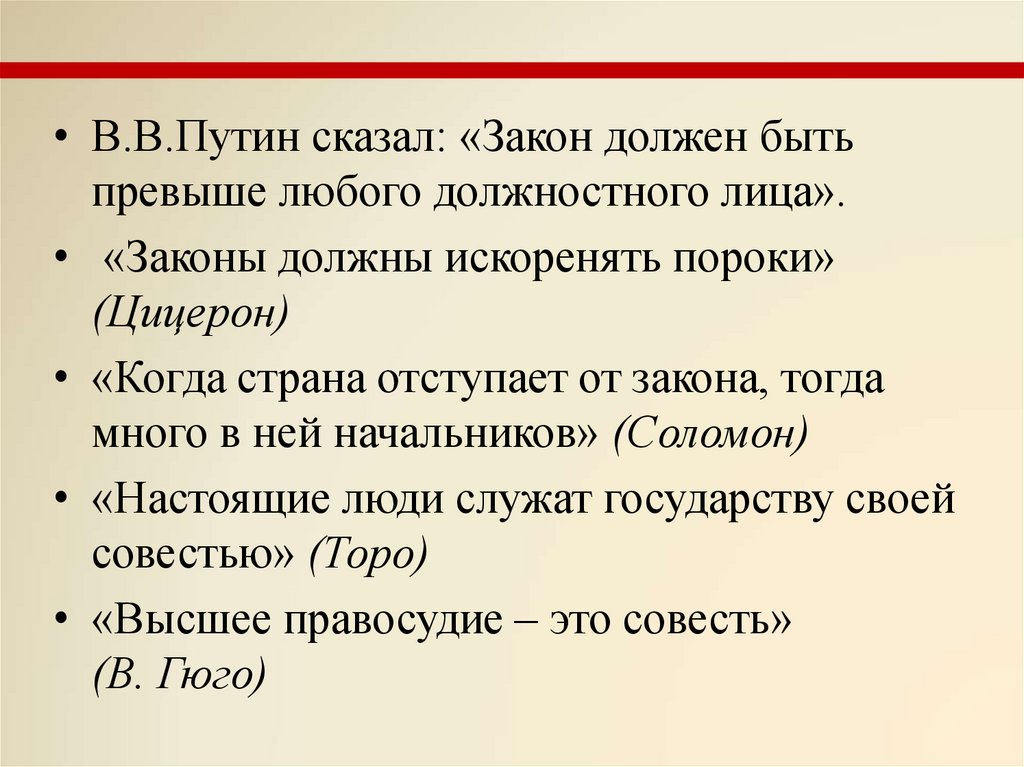 Закон говори. Каким должен быть закон. Обязывающие законы.