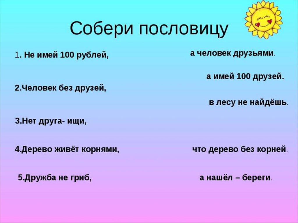 Символ дружбы рисунок